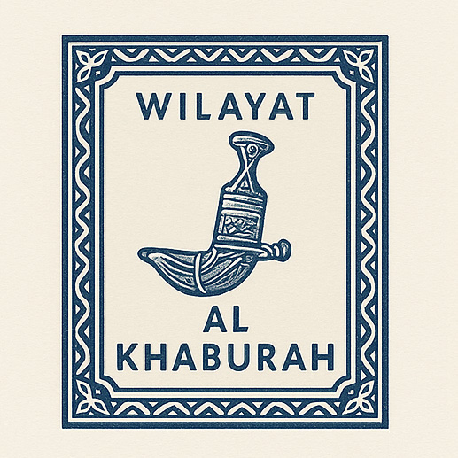 ختم الخابورة
